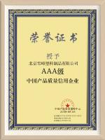 中國產(chǎn)品質(zhì)量信用企業(yè)